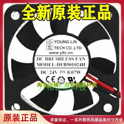 正品全新DFB501024H 5010 24V 0.07W 5CM 散热风扇