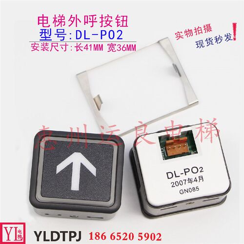广州日立电梯配件轿厢操作面板外呼DL-PO2树脂普通按钮键上下数字