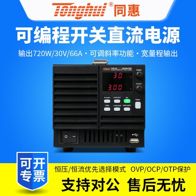 Tonghui同惠宽量程恒功率可编程直流稳压可调电源TH6712A/TH6722A