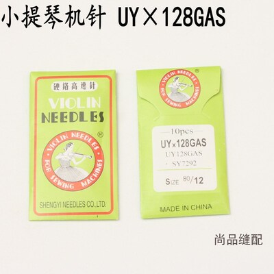 小提琴 UYX128机针 绷缝车机针 冚车机针针 三针五线坎车机针