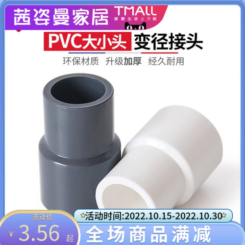 接头直通PVC大小头变径转换异径直接水管配件20百盛25加厚管道32