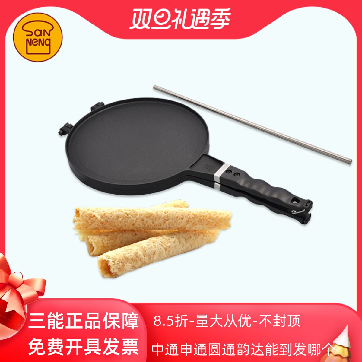 三能脆皮蛋卷模具薄饼机可丽饼烤盘蛋卷机家用烘焙器具SN4971中式