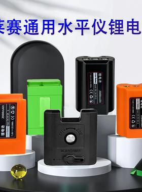 莱赛水平仪电池LSG6700/LSG686/665S/6653红外线高容量12线绿光