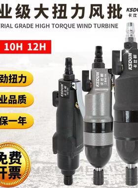 卡仕頓工业级8H10H2H风批气动螺丝刀 扭力木工汽修车间专用气批