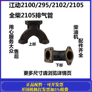 2102 2105 江淮2100 江动395 3100 3105 装载机 排气弯管 排气管