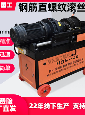 HGS40型50型钢筋直螺纹滚丝机剥肋滚轧机床套丝机全自动车丝机轮