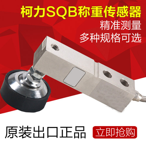 柯力高精度悬臂梁称重传感器SQB-100kg 压力测力2T防爆地磅模块