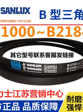 三力士三角带B型皮带B1000B1016B1025B1036B1041B1050B1060B1067B