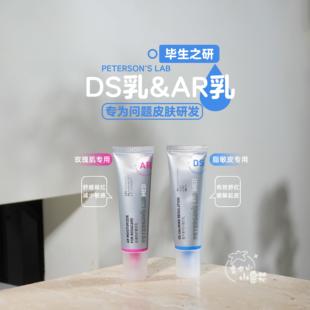包邮!毕生之研AR乳玫瑰/DS乳脂平衡特护精华乳液30g精准改善