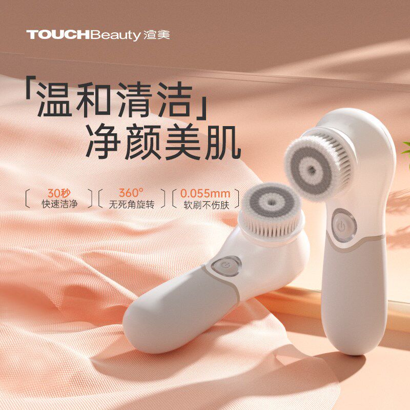 TOUCHBeauty渲美洗脸仪洁面仪女电动洗脸神器清洁毛孔男软毛刷