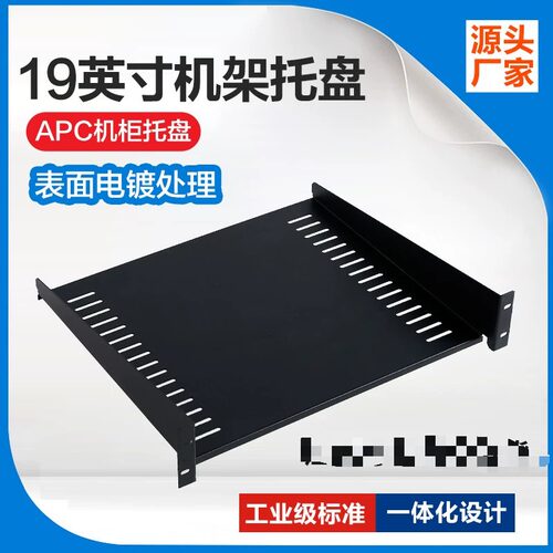 适用DELL IBM APC机柜托盘1U机架托盘 2U机架托盘 层板 隔板