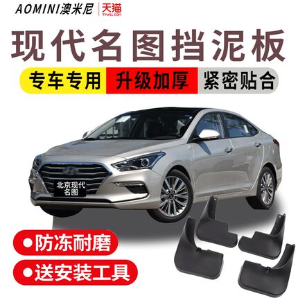 适用北京现代名图挡泥板2016款汽车改装配件2017款名图挡泥皮