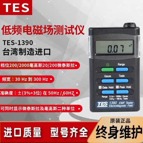 台湾泰仕TES1390/1393/1394S设备高压线基站电磁波磁场辐射检测仪