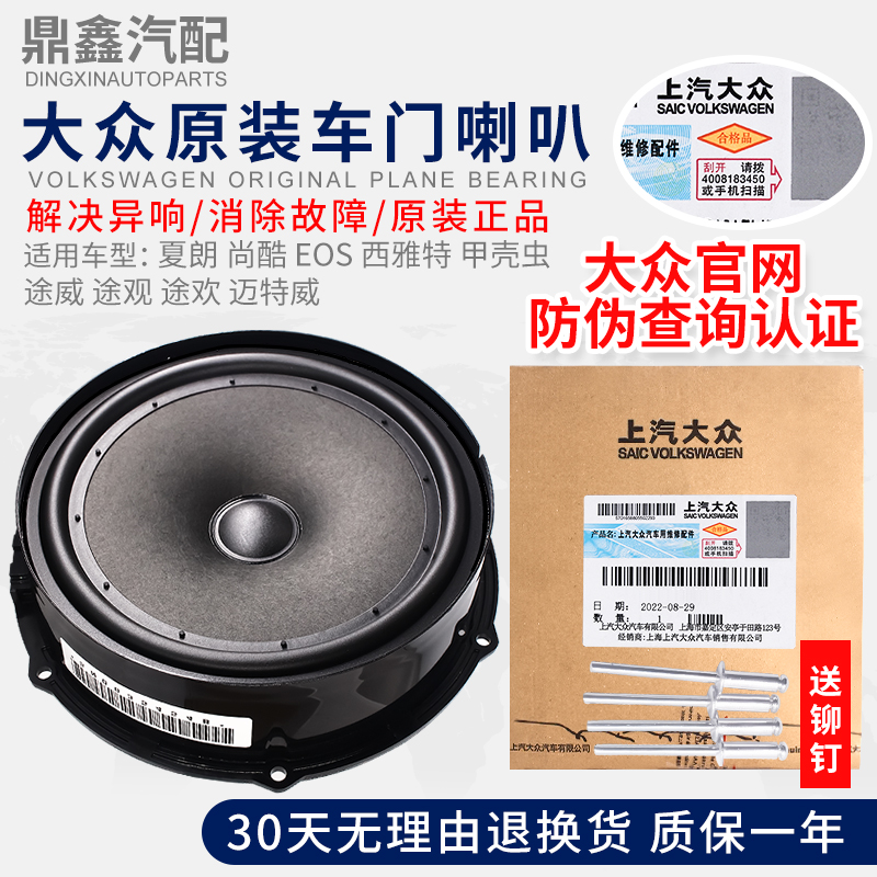大众夏朗尚酷EOS西雅特甲壳虫途威欢前后高低音响扬声器车门喇叭L