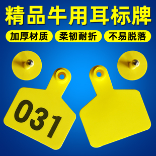 牛用耳标牌牛耳标牛用耳号牌无字激光带字标识牌养殖场牛场记号
