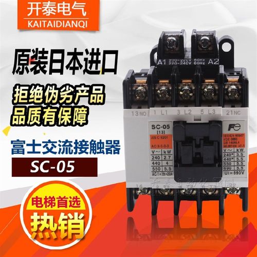 原装正品日本富士电磁交流接触器SC-05   13A 日本进口