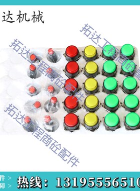 山东方圆搅拌机按钮开关黄红绿色5五脚开关3三脚按钮开关指示灯