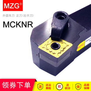 MZG数控车床车刀杆MCKNR MCKNL 2020K12 2525M12端面大角开粗车刀