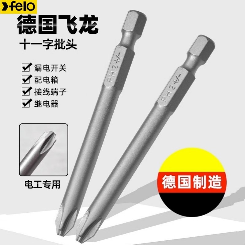 德国FEFO飞龙十一字空开批头电工专用排端子批嘴插头开关专用工具