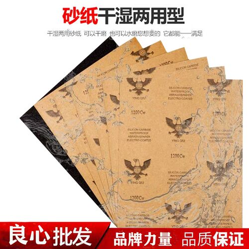 鹰球耐水砂纸水磨砂纸木工金属抛光60#2000#打磨砂纸碳化硅砂纸