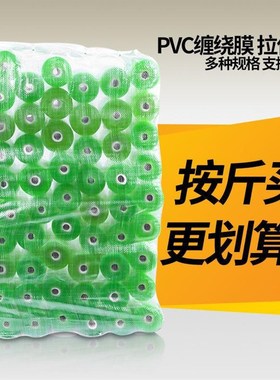 缠绕膜包装膜PVC电线膜绿色pvc大卷8cm塑料薄膜打包膜透明拉伸膜