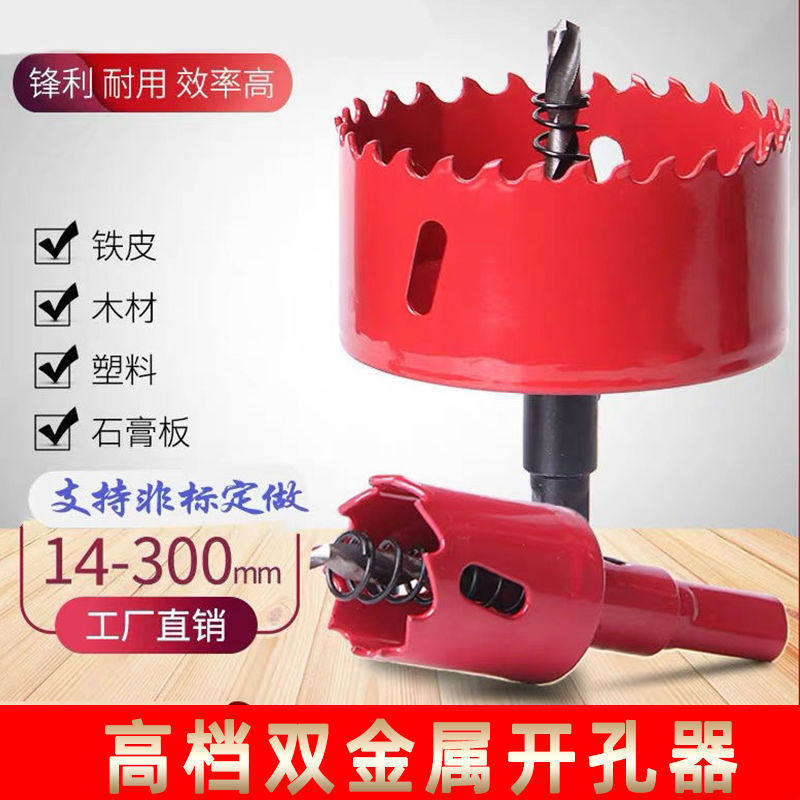 高档双金属木工开孔器钻头筒灯石膏管PVC塑料铁皮音响打孔扩孔器