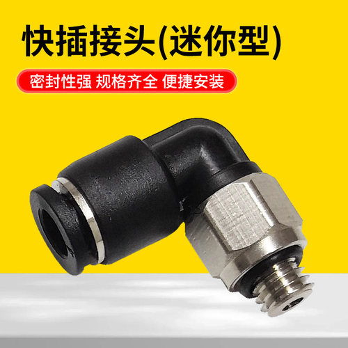 气动接头微型迷你快插直通直角三通螺纹接头MPC/MPL4/6-M5/M3/M6C