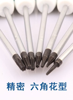 约克花型微型螺丝批 梅花螺丝刀六角星T2T3T4T5T6T7T8T10磁性包邮