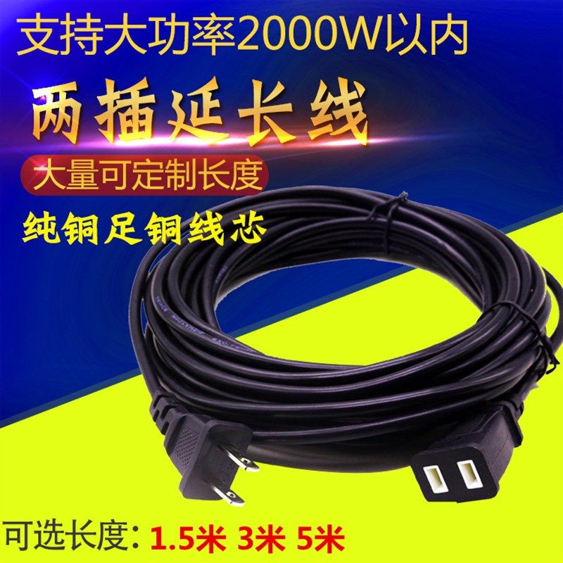 1.5/3米延长线二插家用大功率电视机.电动车台灯电风扇电源加长线