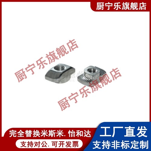 替怡合达T型螺母 AHC21-206/308/408/4010/G306/G408-M4/M5/M6/M8