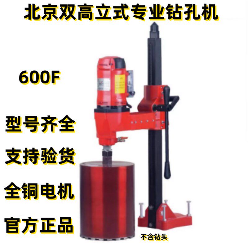 正品双高600F大功率立式水钻机台式工程钻孔机金刚石开孔机7500W