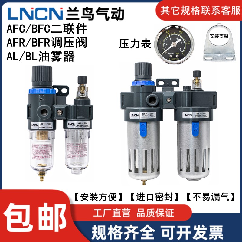 LNCN气动空压机调压过滤器AFC二联件AL/BL/AFR/BFC2000/3000/4000