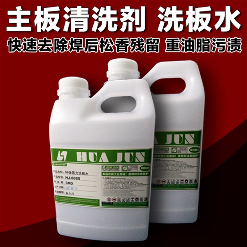 3.2KG装环保洗板水  PCB电路板清洗剂 五金除油 清洗平板主板
