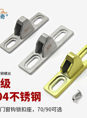 老式90窗锁搭扣移门挂钩 推拉铝合金门窗钩锁挂钩座搭扣五金配件