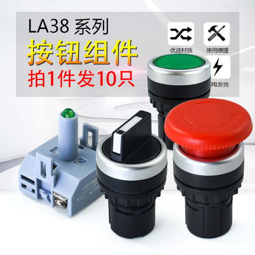 按钮开关LA38系列平钮自复位开孔22MM自锁旋钮急停蘑菇头灯座配件