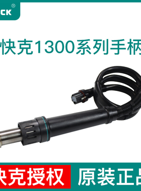 QUICK快克850A手柄快克电烙铁手柄线恒温焊台手柄线白光5针7孔