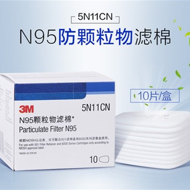 5N11CN N95颗粒物预过滤棉