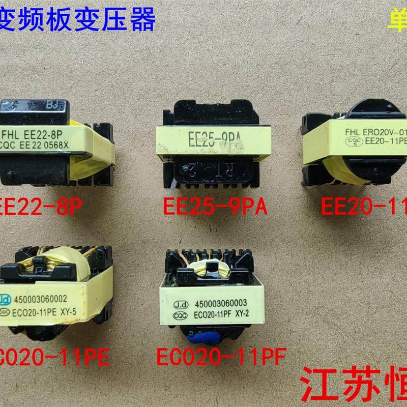 格力变频板变压器 EE22-8P  EE25-9PA  EE20-11PB  EC020-11PE/PF