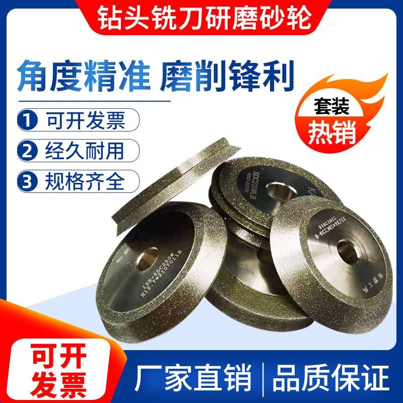 钻头研磨机SDC/CBN钻石合金砂轮X1X3磨刀机MR-13A高速钢铣刀修磨