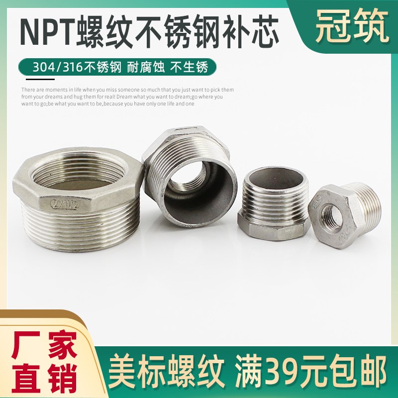 NPT螺纹不锈钢补芯内外丝转接头外丝变径内丝补心补申美标1/2 3/4