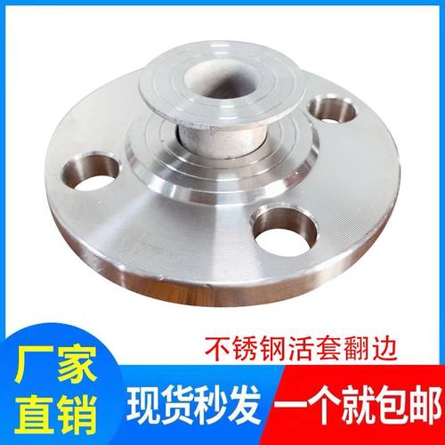 不锈钢304活套松套法兰 对焊环松套活动法兰+翻边全套GB5010