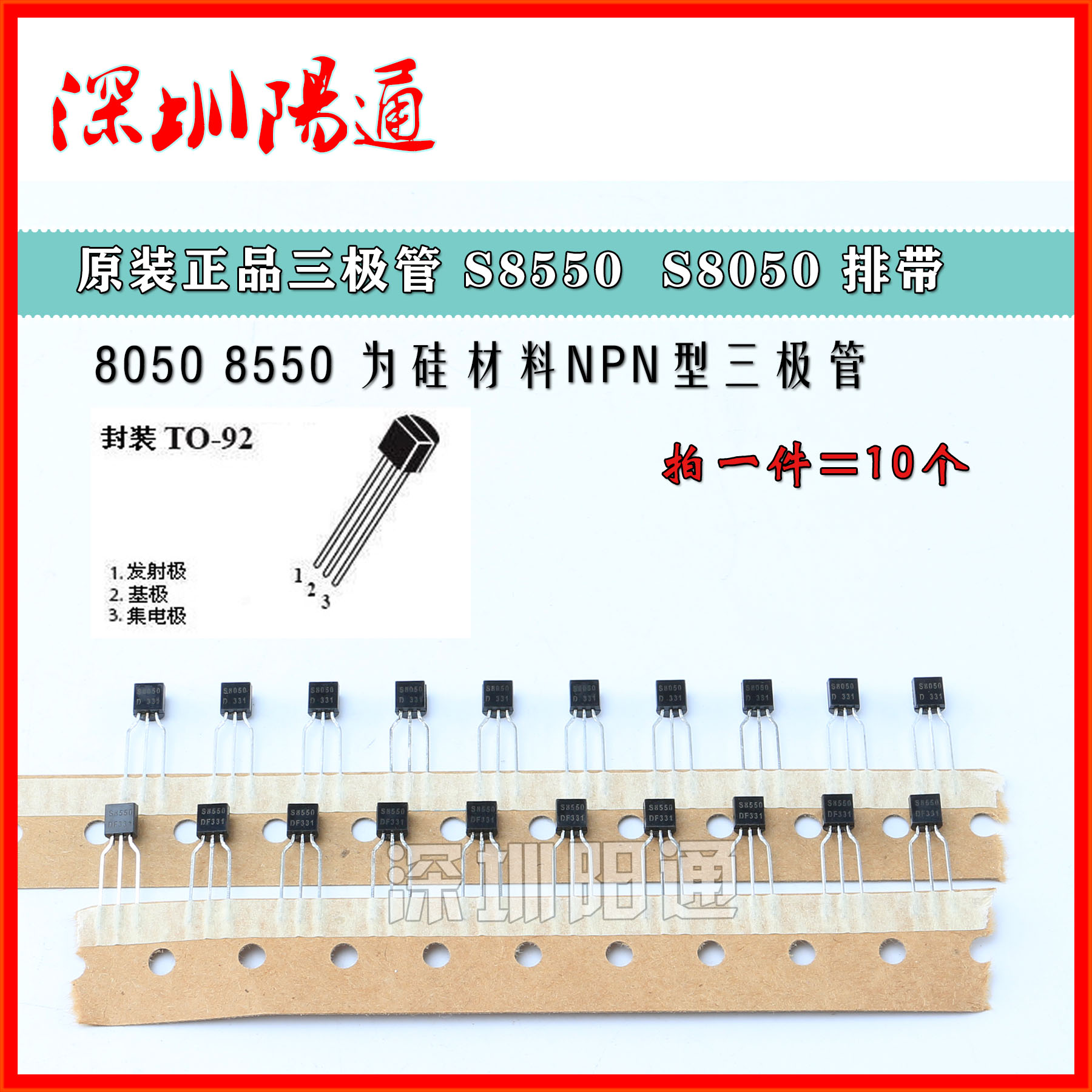 三极管S8550 S8050 0.5A/40V NPN晶体管 TO-92高频三极管电子元件