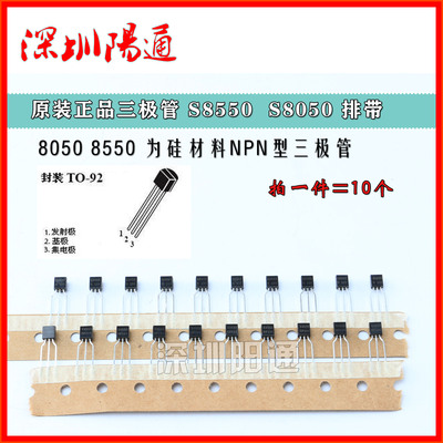 三极管S8550 S8050 0.5A/40V NPN晶体管 TO-92高频三极管电子元件