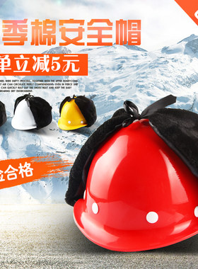 冬季安全帽棉户外防寒保暖可拆卸式棉内胆建筑施工工地劳保棉帽套