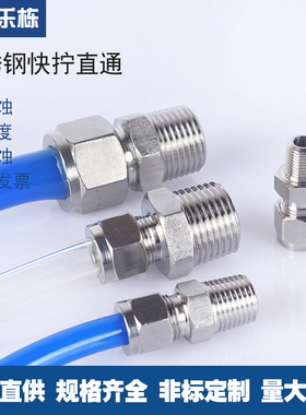 不锈钢304快拧端直通终端  PU管四氟管快速接头  NPT60美标螺纹