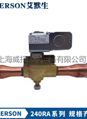 EMERSON艾默生电磁阀240RA 8T5T/9T5T7T/12T7T9T/16T11T/20T13T17