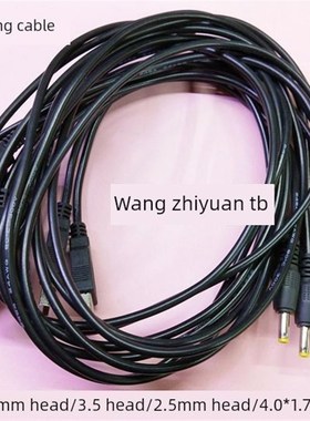 USB头转5.5头/4.0*1.7头/3.5头/2.5头唱戏机数据线 连接线 充电线