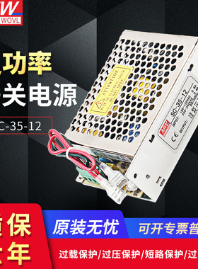 明纬开关电源 SC-35-12V3A SC-35-24V1.5A直流充电35wups监控电源