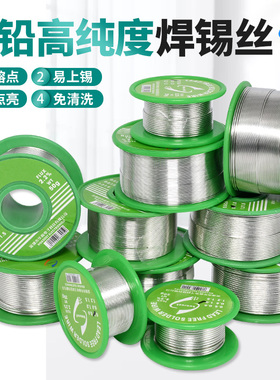 锡线焊锡丝松香芯电烙铁配件工具焊接有铅无铅免清洗手机维修家用