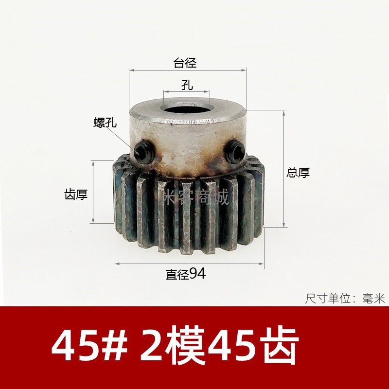 凸台碳钢2模45齿圆柱直齿轮金属淬火热处理2m45T正齿轮B型